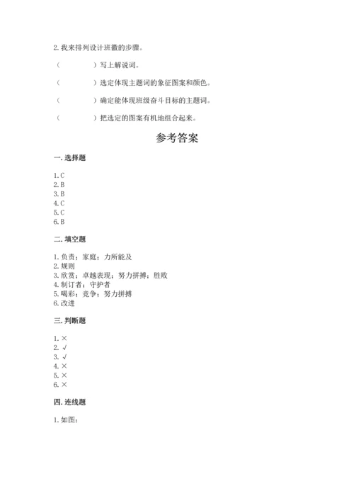 部编版道德与法治四年级上册期中测试卷带答案（基础题）.docx