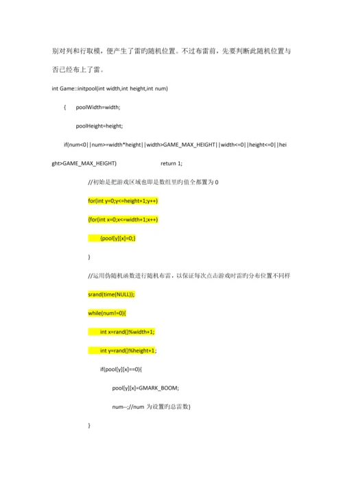 扫雷游戏课程设计报告.docx