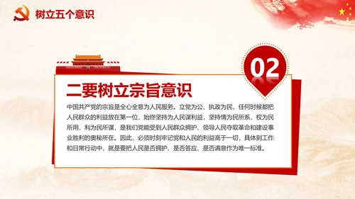 党课严明党的纪律三性四要PPT纪委监委
