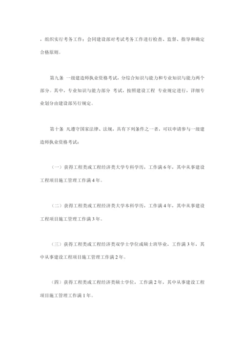 2023年建造师执业资格制度暂行规定.docx