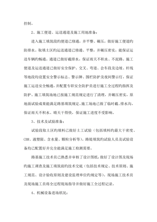 乐清翁垟至万岙高速互通填方路基试验段施工技术方案.docx