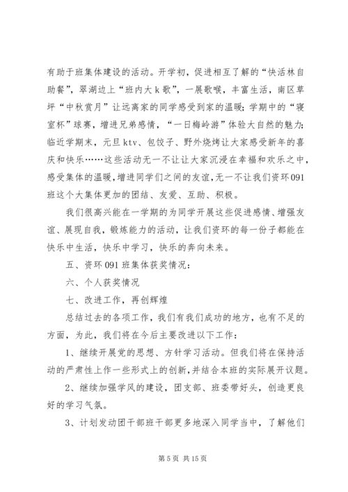 优秀团支部申请书4篇.docx