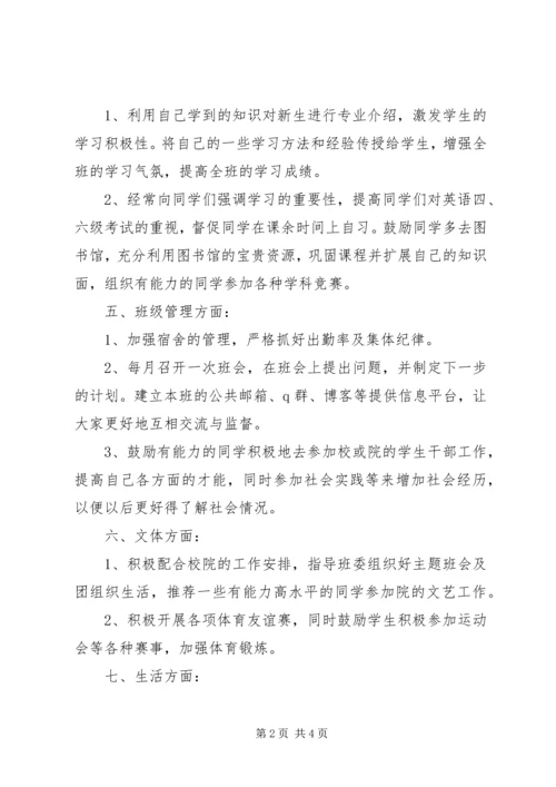 新学期班主任助理工作计划.docx