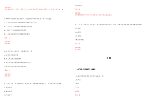 2022年05月北京交通大学计算机学院招聘2名财务助理笔试参考题库含答案解析