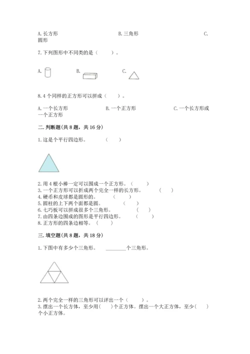 苏教版一年级下册数学第二单元 认识图形（二） 测试卷及答案【新】.docx