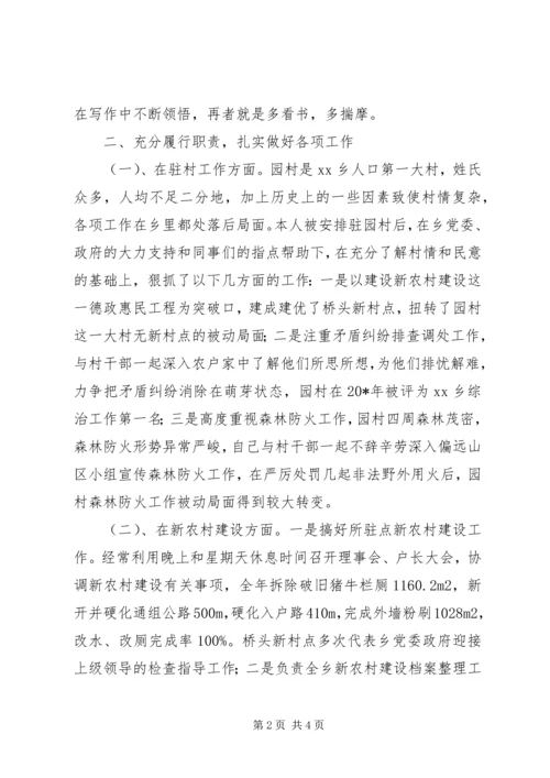 乡镇干部述职述廉报告范文.docx