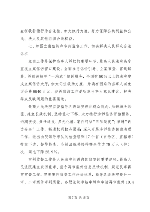 王胜俊：坚定不移地加强人民法院党建工作 (3).docx