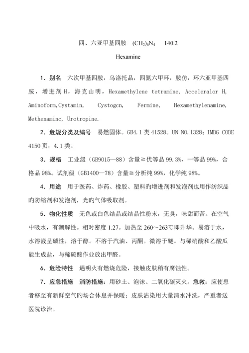 化学危险品安全重点技术专项说明书.docx