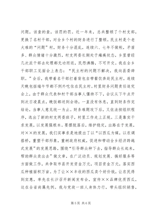 在基层锻炼的实践中不断超越（选调生汇报材料）.docx