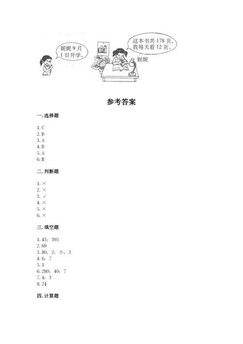 苏教版四年级上册数学第二单元 两、三位数除以两位数 测试卷带答案（综合卷）.docx