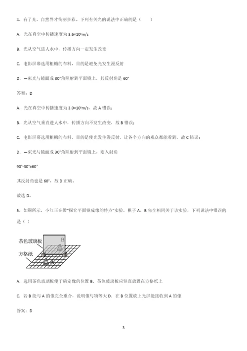 人教版初中八年级物理上册第四章光现象知识点归纳总结(精华版).docx