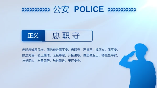蓝色公安警察工作汇报动态PPT模板