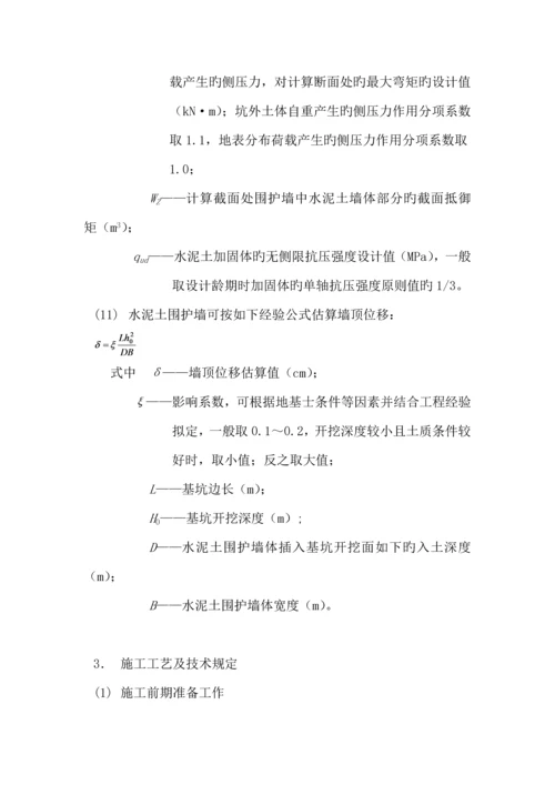 基坑支护综合施工专题方案样本.docx