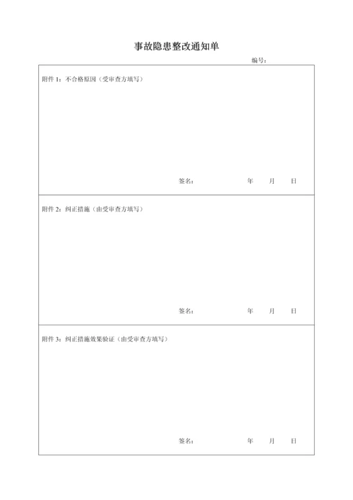 事故隐患整改通知单.docx