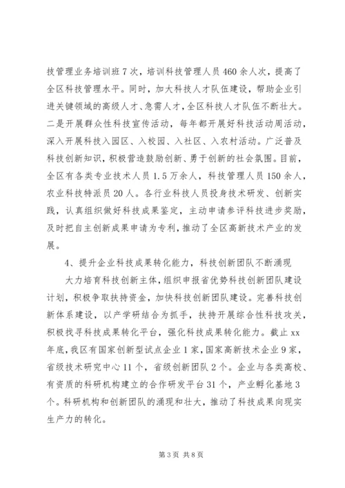 全区科技创新工作报告.docx