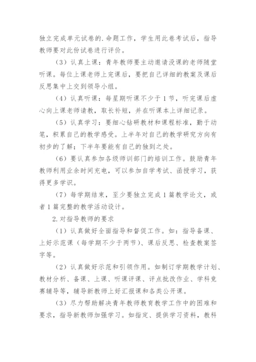 学校青蓝工程师徒结对方案.docx