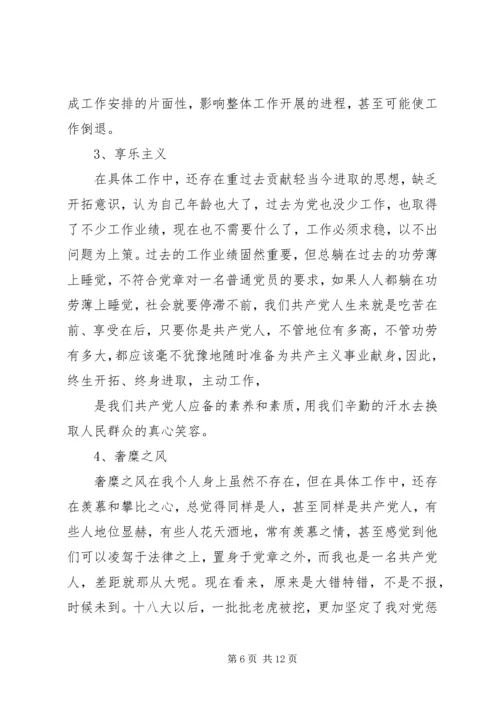 公司班子四风对照检查材料.docx