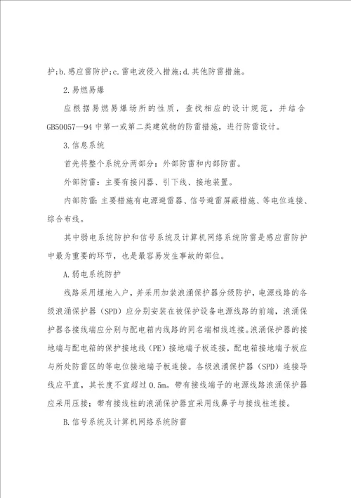 工程设计实习报告