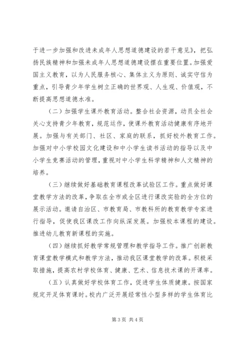 教育局下半年工作计划要点 (4).docx