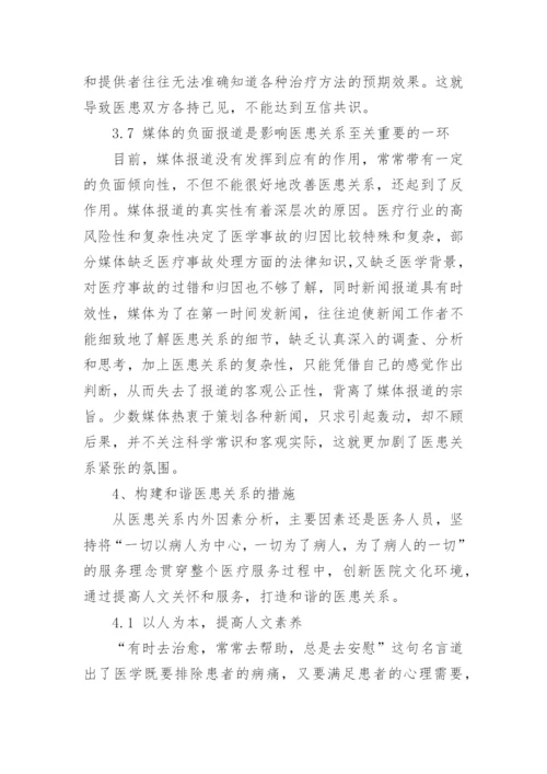 大专医学生毕业论文.docx