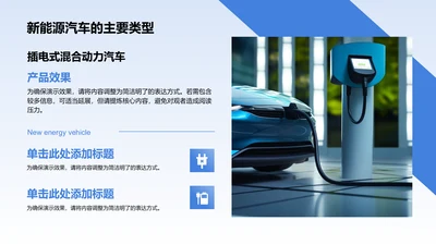 主要类型-新能源汽车PPT