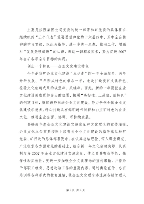 煤矿党委工作计划要点 (6).docx