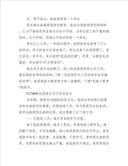 托班班主任工作总结