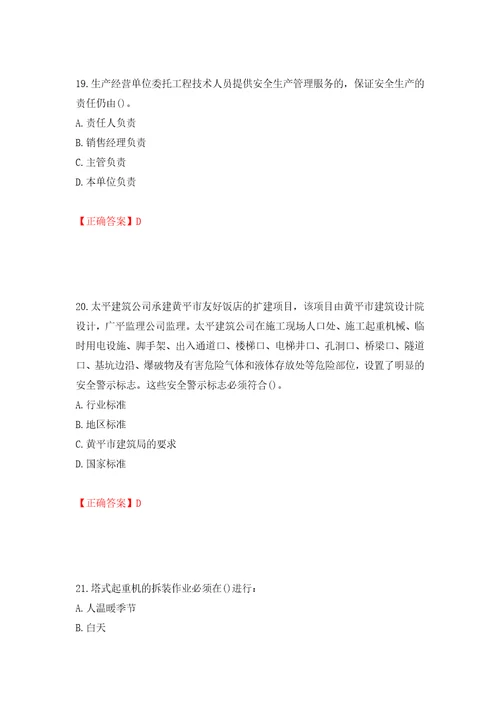 2022年陕西省建筑施工企业安管人员主要负责人、项目负责人和专职安全生产管理人员考试题库模拟训练卷含答案第59卷