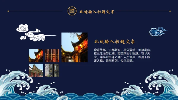 国潮风古典旗袍女子通用PPT模板
