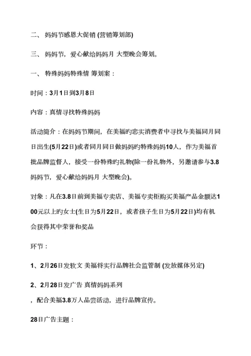 公司母亲节活动专题策划案.docx