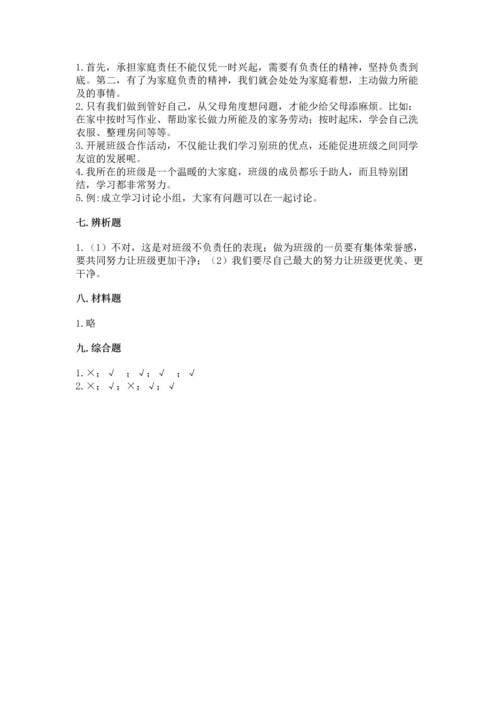 部编版四年级上册道德与法治期中测试卷及参考答案一套.docx