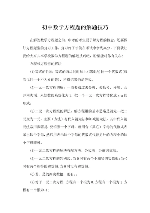 初中数学方程题的解题技巧