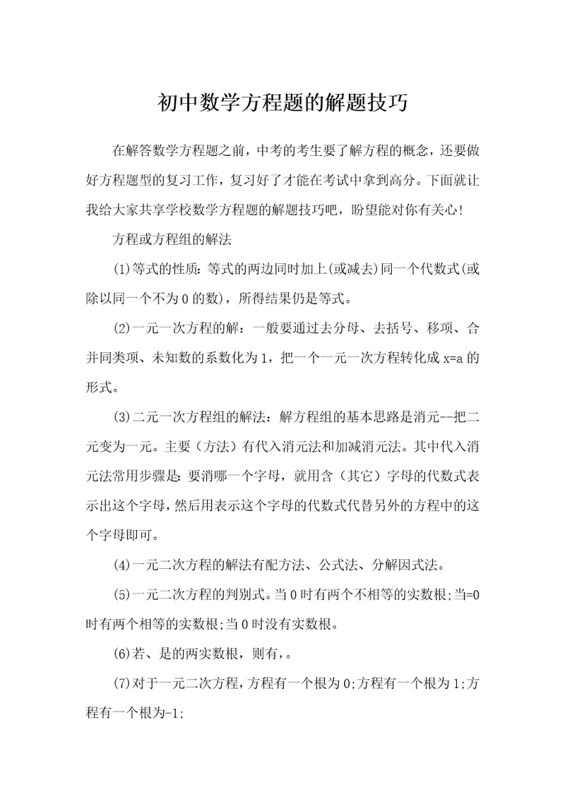 初中数学方程题的解题技巧