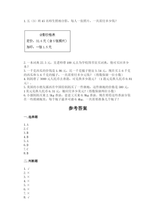 人教版小学五年级数学上册期中测试卷含答案（培优）.docx