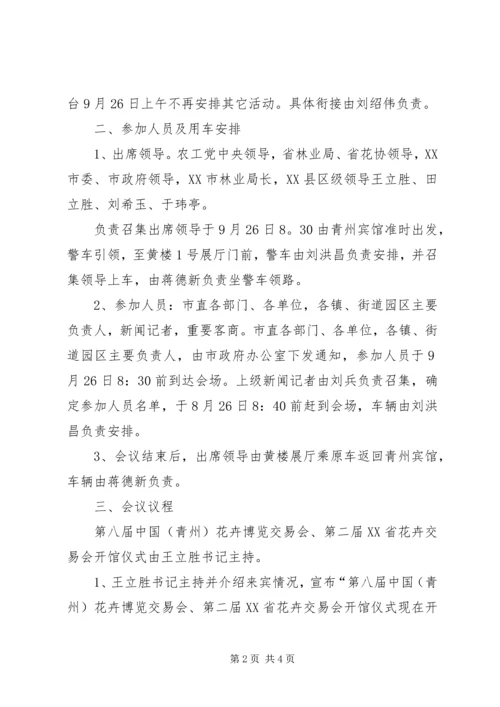 开馆仪式工作计划.docx
