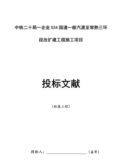 常熟国道项目钻孔桩标书.docx