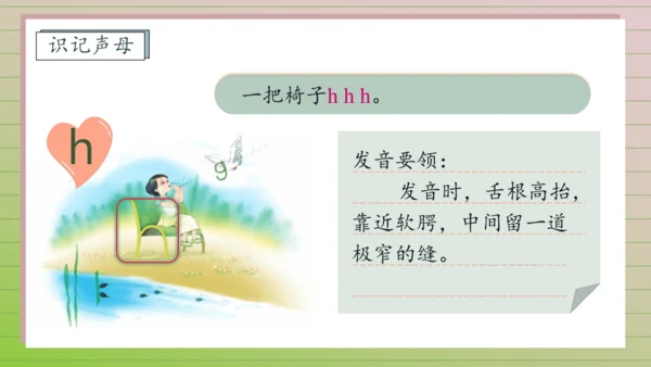 【课堂无忧】汉语拼音-5. g k h 任务型教学（第1课时）（课件）