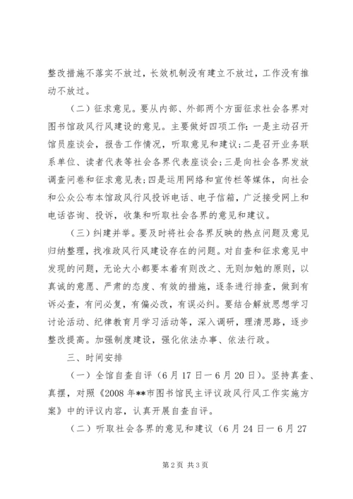 民主评议政风行风第二阶段工作计划 (3).docx