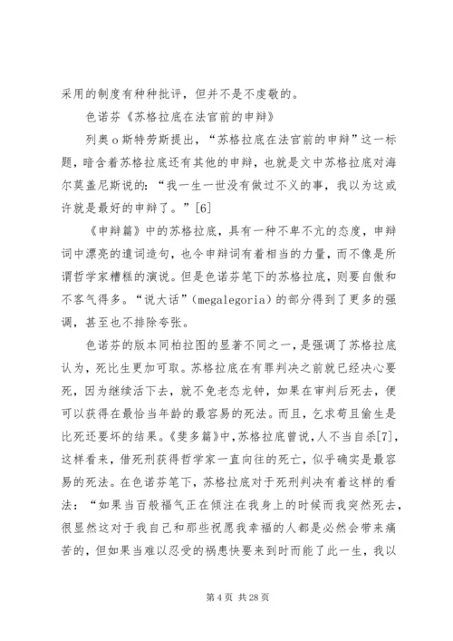 苏格拉底申辩读后感_1.docx