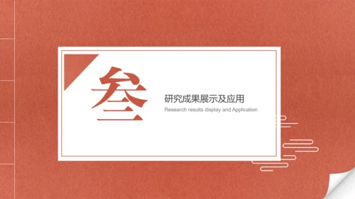 中国红线装古书创意开题报告通用PPT模板