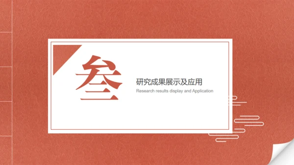 中国红线装古书创意开题报告通用PPT模板