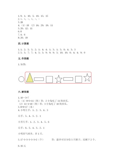 小学数学试卷一年级上册数学期末测试卷及答案解析.docx