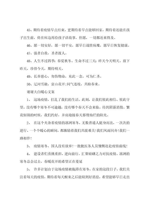 2022年致敬抗疫大白暖心文案精选101句