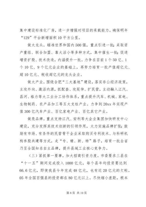 县委书记县委全委（扩大）会议上的讲话 (2).docx