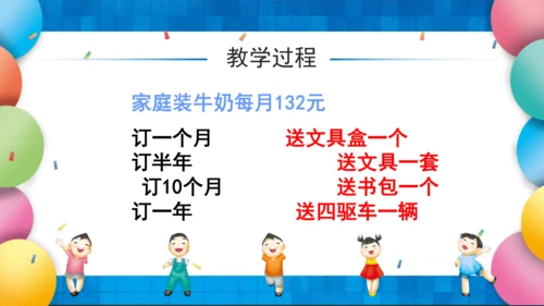 人教版四年级上册数学三位数乘以两位数 课件(共17张PPT)