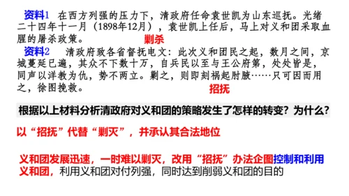 第一课第四框义和团运动与八国联军侵华战争（课件）