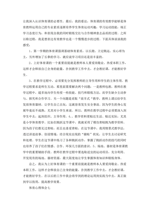 运动会心得体会精选10篇.docx