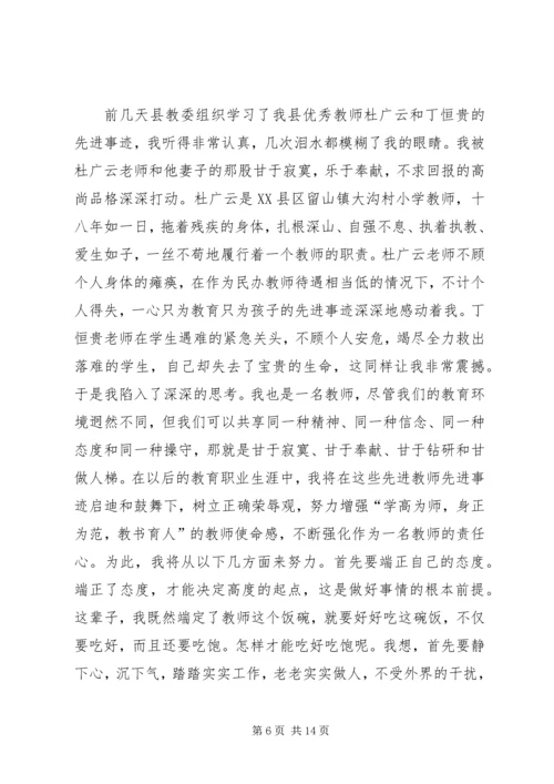 学习优秀教师心得.docx