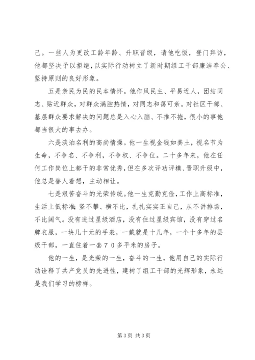 学习王彦生心得体会 (5).docx