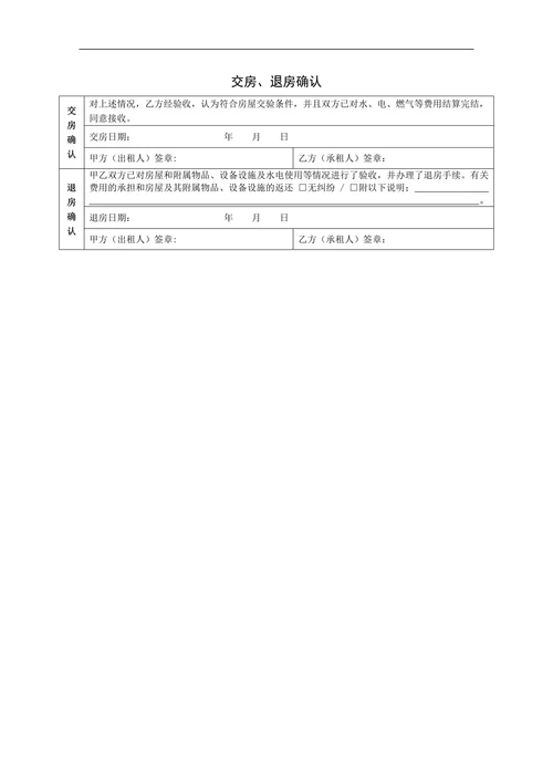 房屋交割清单